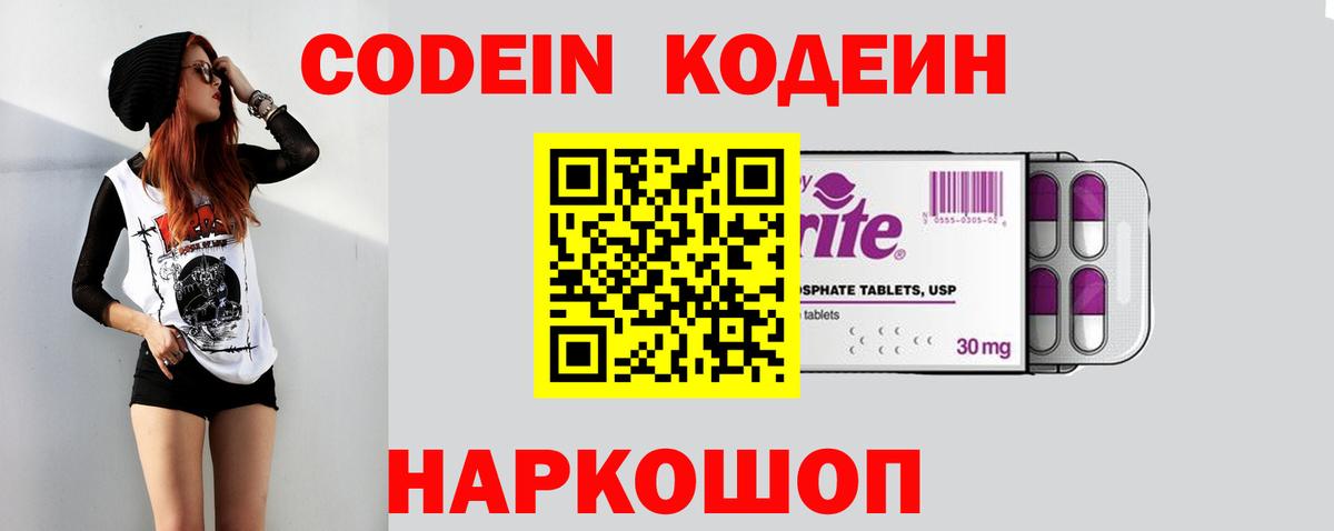 Codein Purple Drank  Кодеин напиток Lean (лин)  Лыткарино  Вход с VPN 