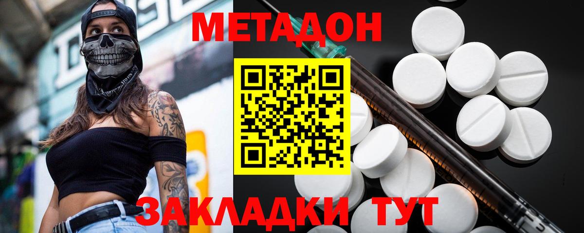 Метадон methadone Лыткарино